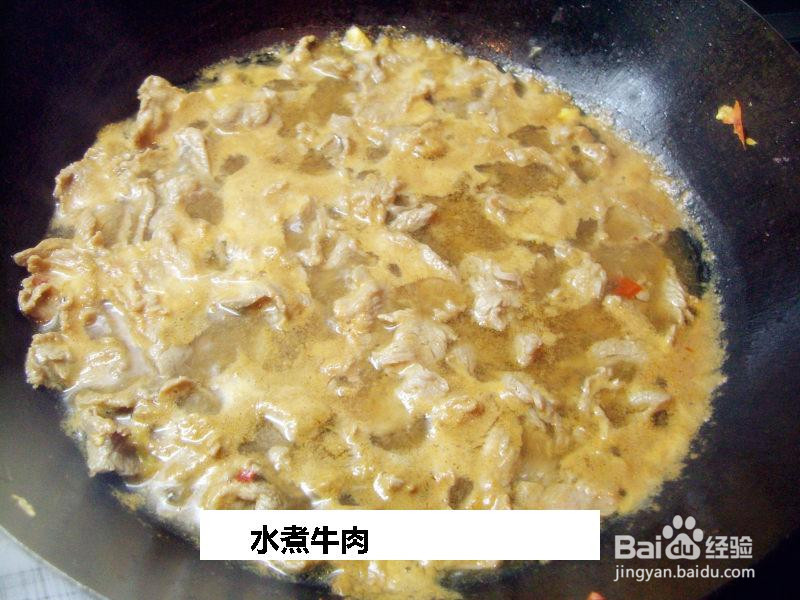 水煮牛肉的做法