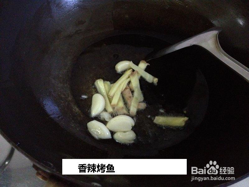 香辣烤鱼的做法