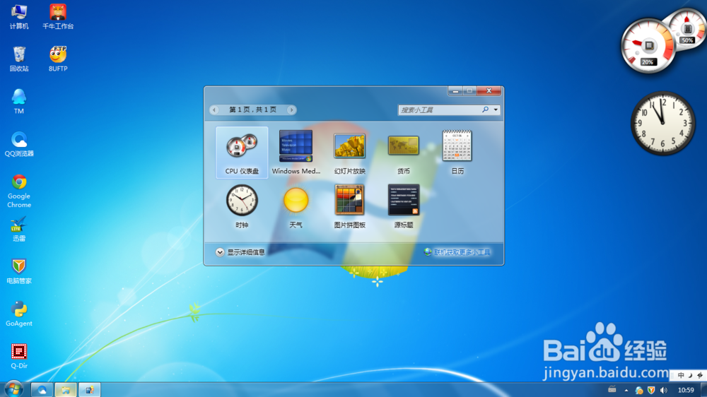 如何个性化自己的Win7系统!你的桌面你说了算!