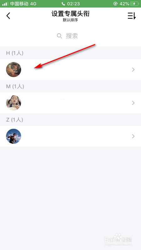 手机如何设置qq群成员专属头衔