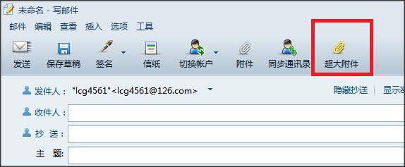 闪电邮：[3]超大附件管理