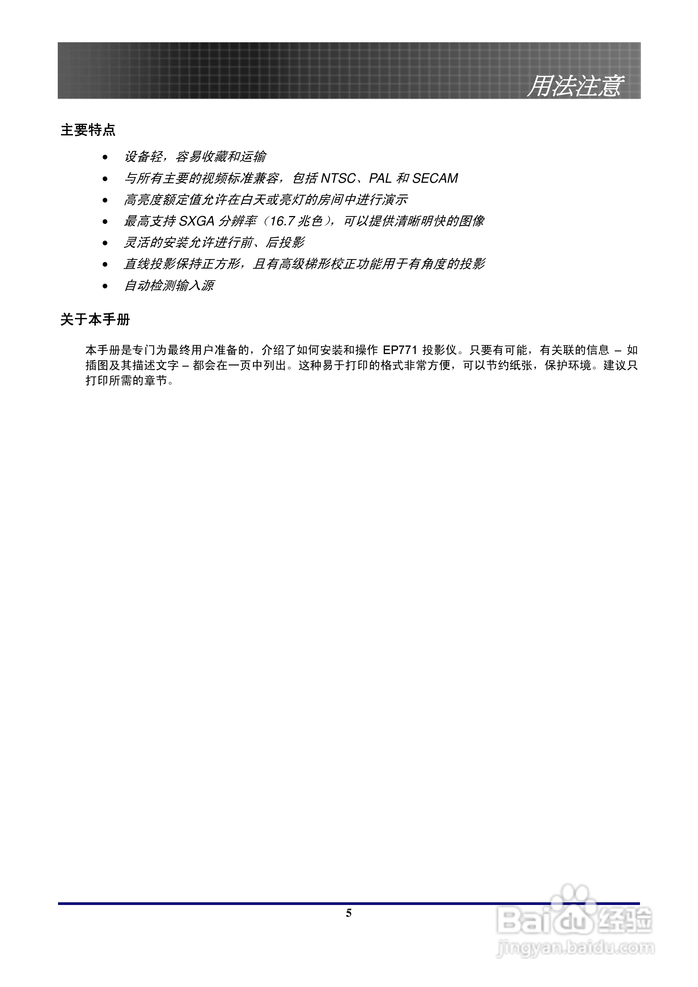 奥图码 EP771投影机说明书:[1]