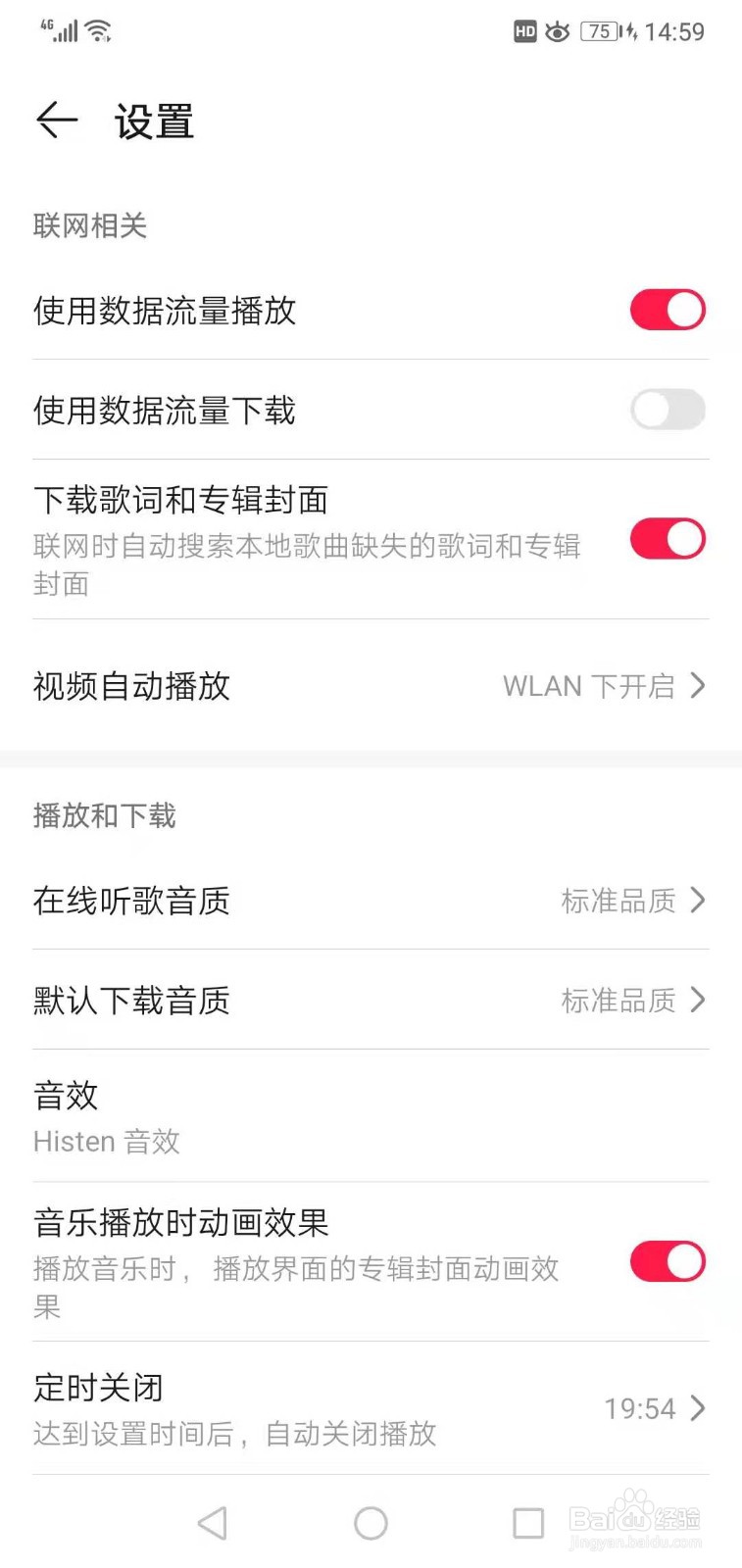 华为音乐如何设置定时关闭