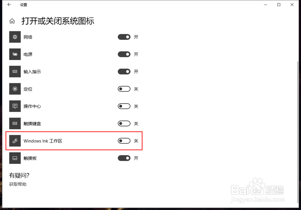 Windows10系统如何开启关闭Windows lnk工作区