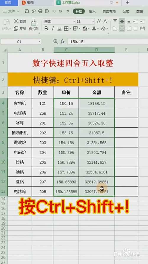 Excel中如何给小数四舍五入取整数 百度经验 Excel中如何给小数四舍五入取整数 百度经验