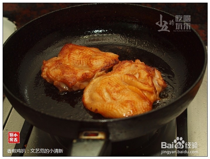 香煎鸡扒:文艺范的小清新