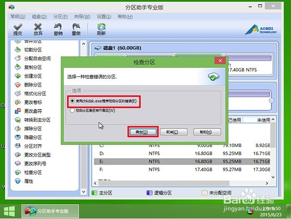 u启动v6.3 chicdsk分区助手检查分区