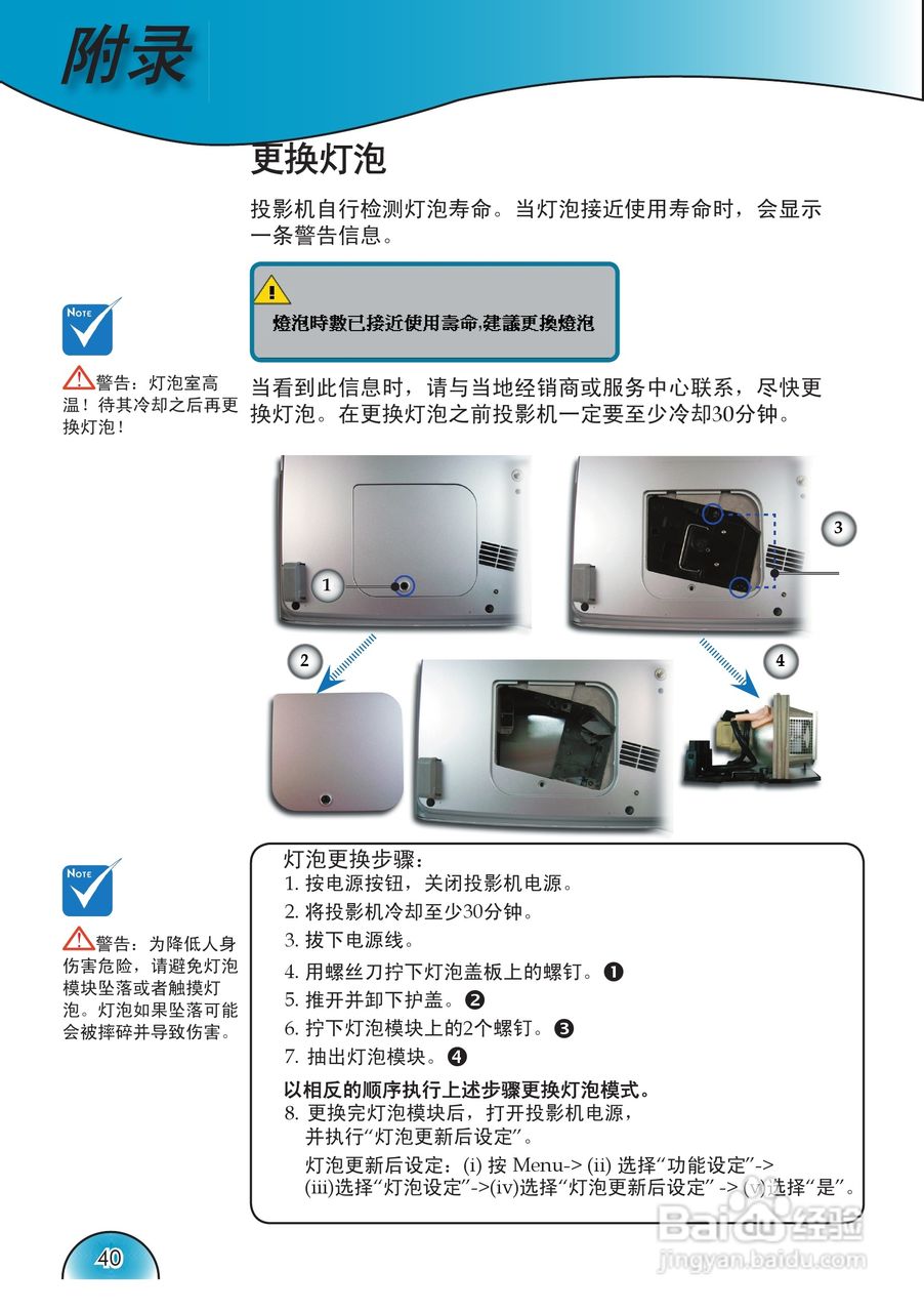 奥图码 HD72i投影机说明书:[4]