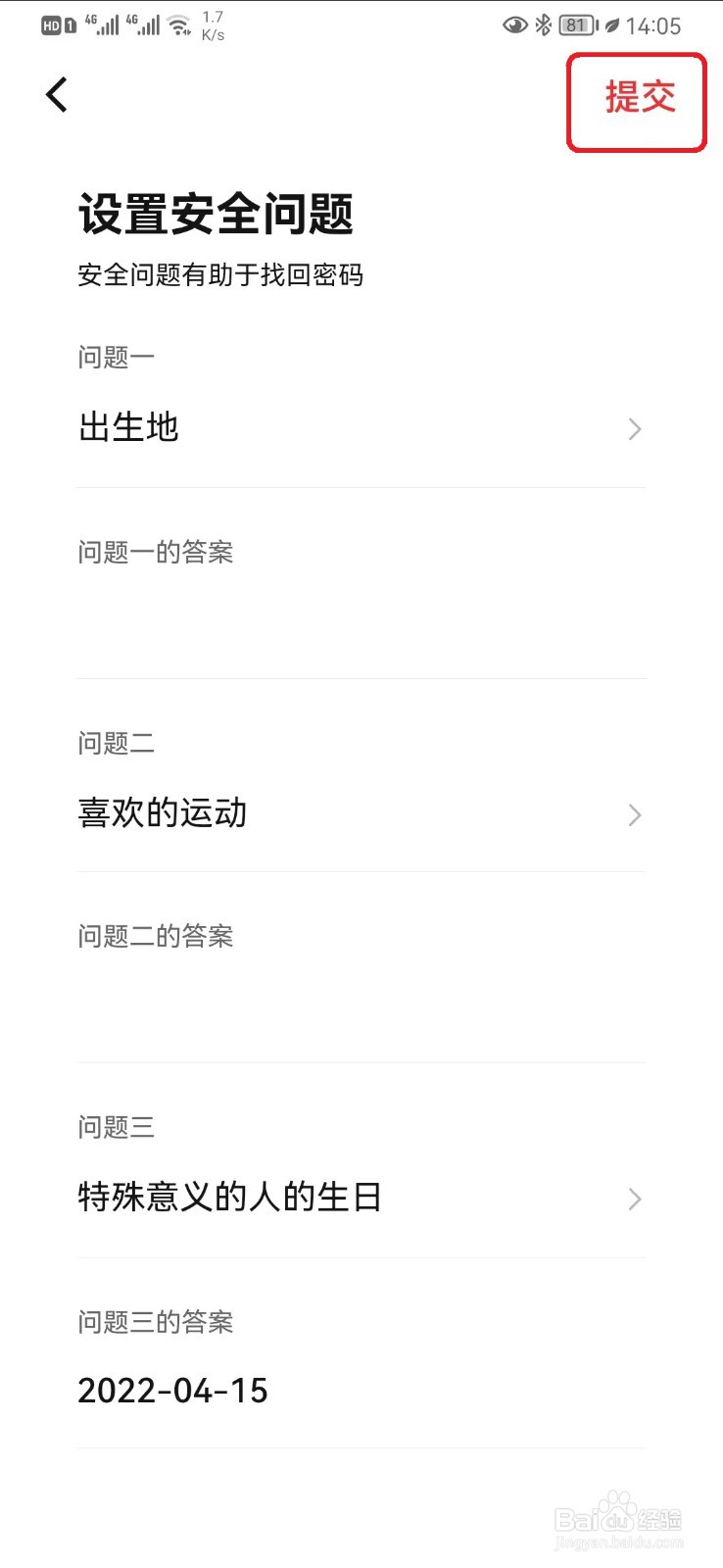 数字人民币应用添加安全问题怎么添加？