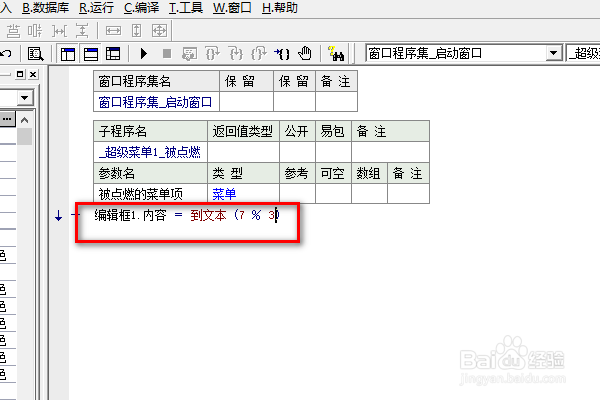 易语言超级菜单下如何求余数