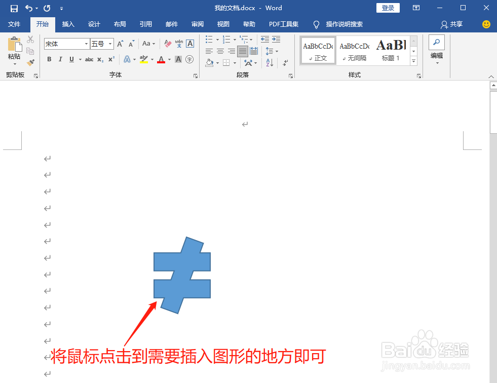 Word中如何插入公式形状
