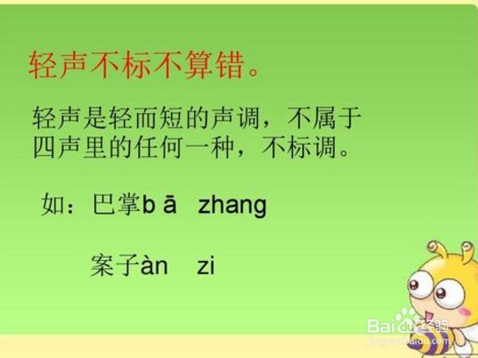 汉语拼音声调标注口诀