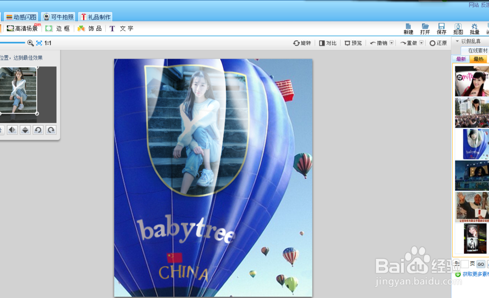 如何给自己的照片做成热气球上的图案?