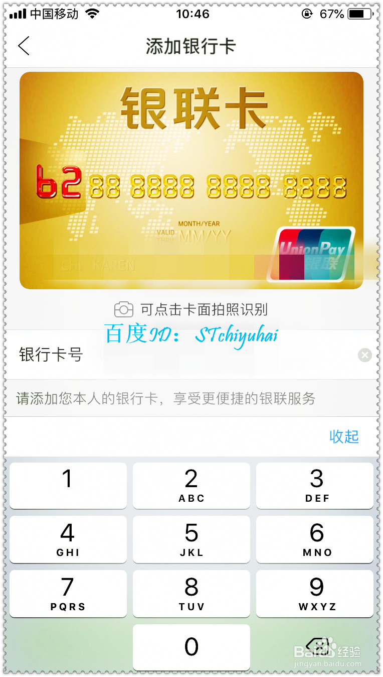 云闪变如何添加新的银联卡