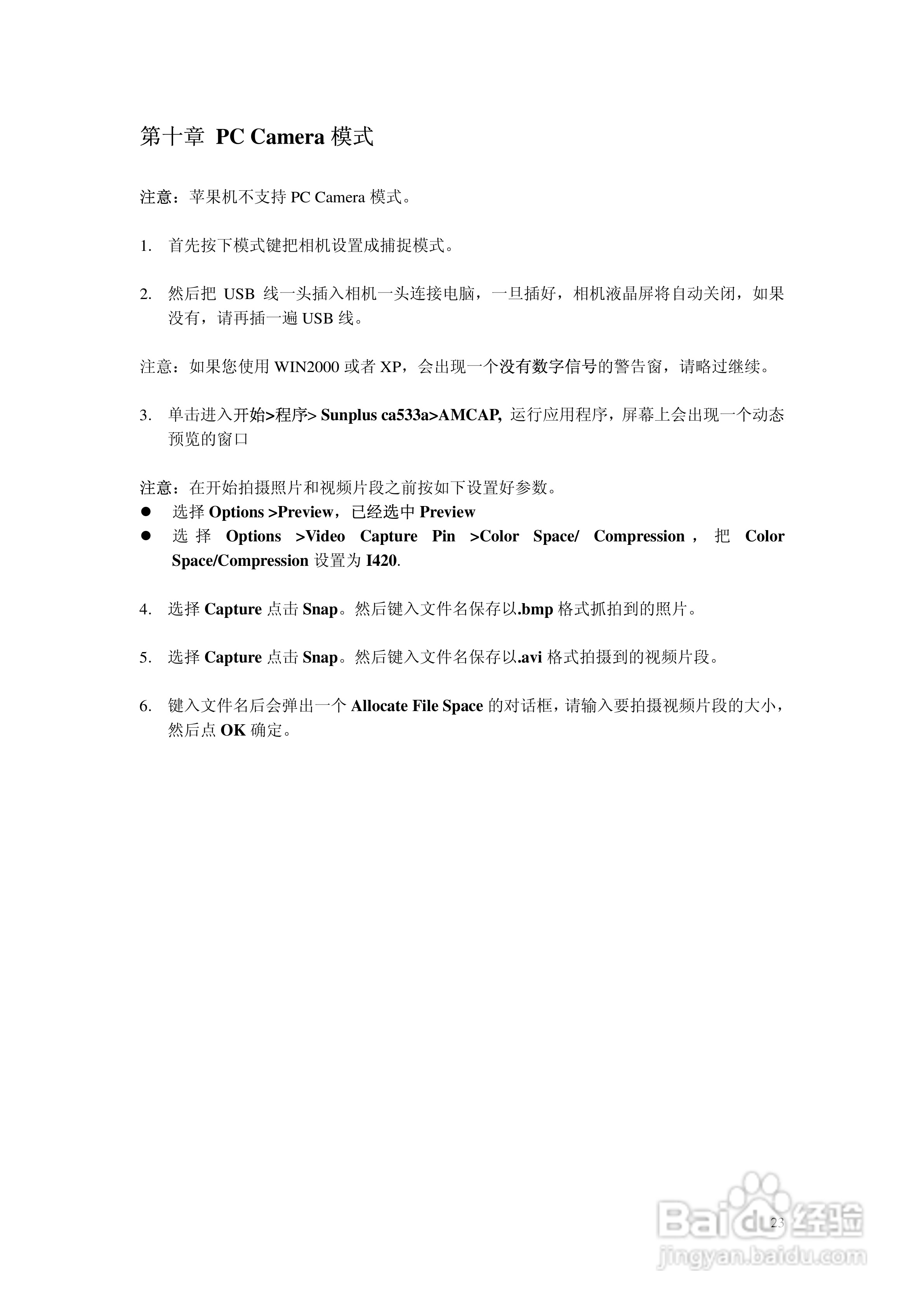 SICONG DCM1203数码相机说明书:[3]