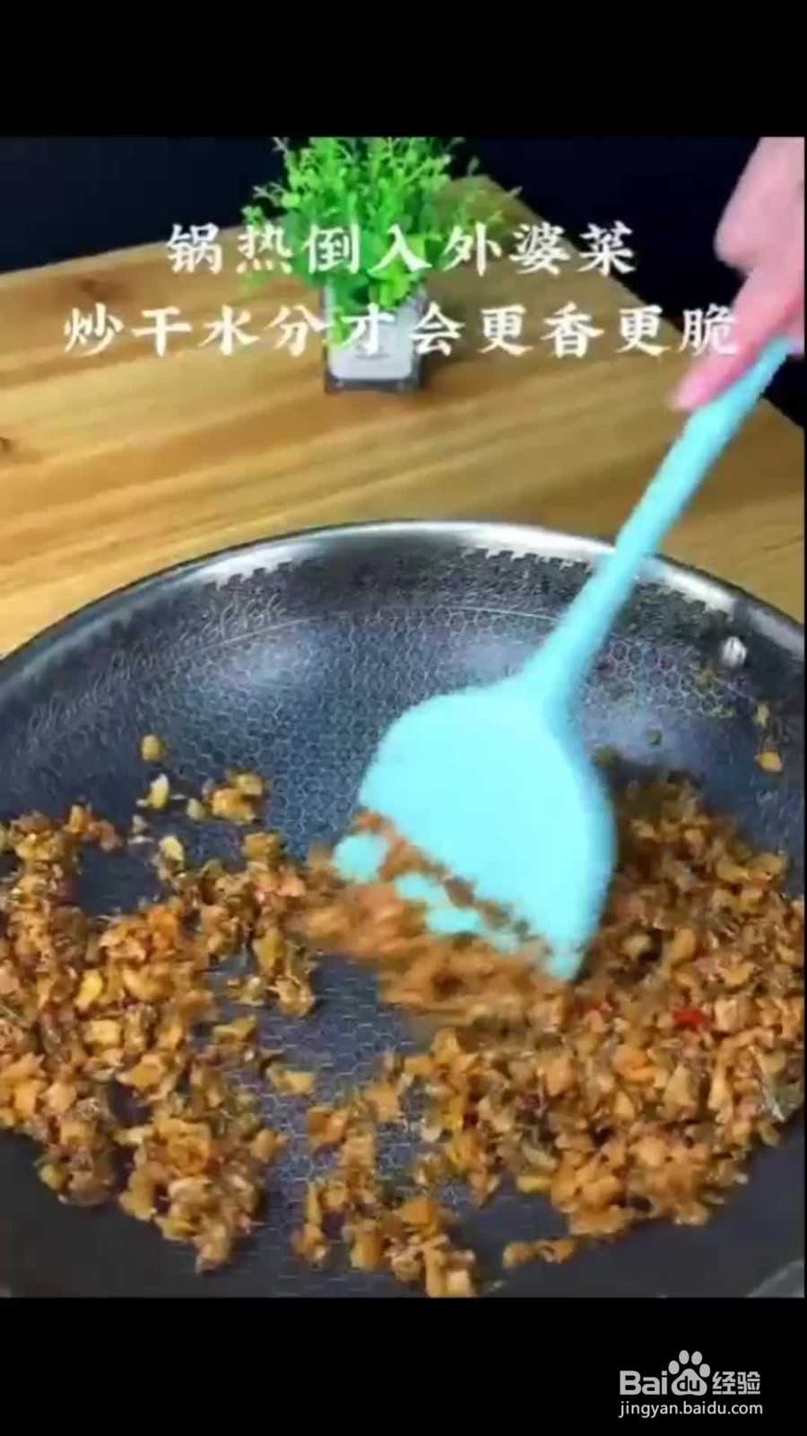 开胃外婆菜的做法