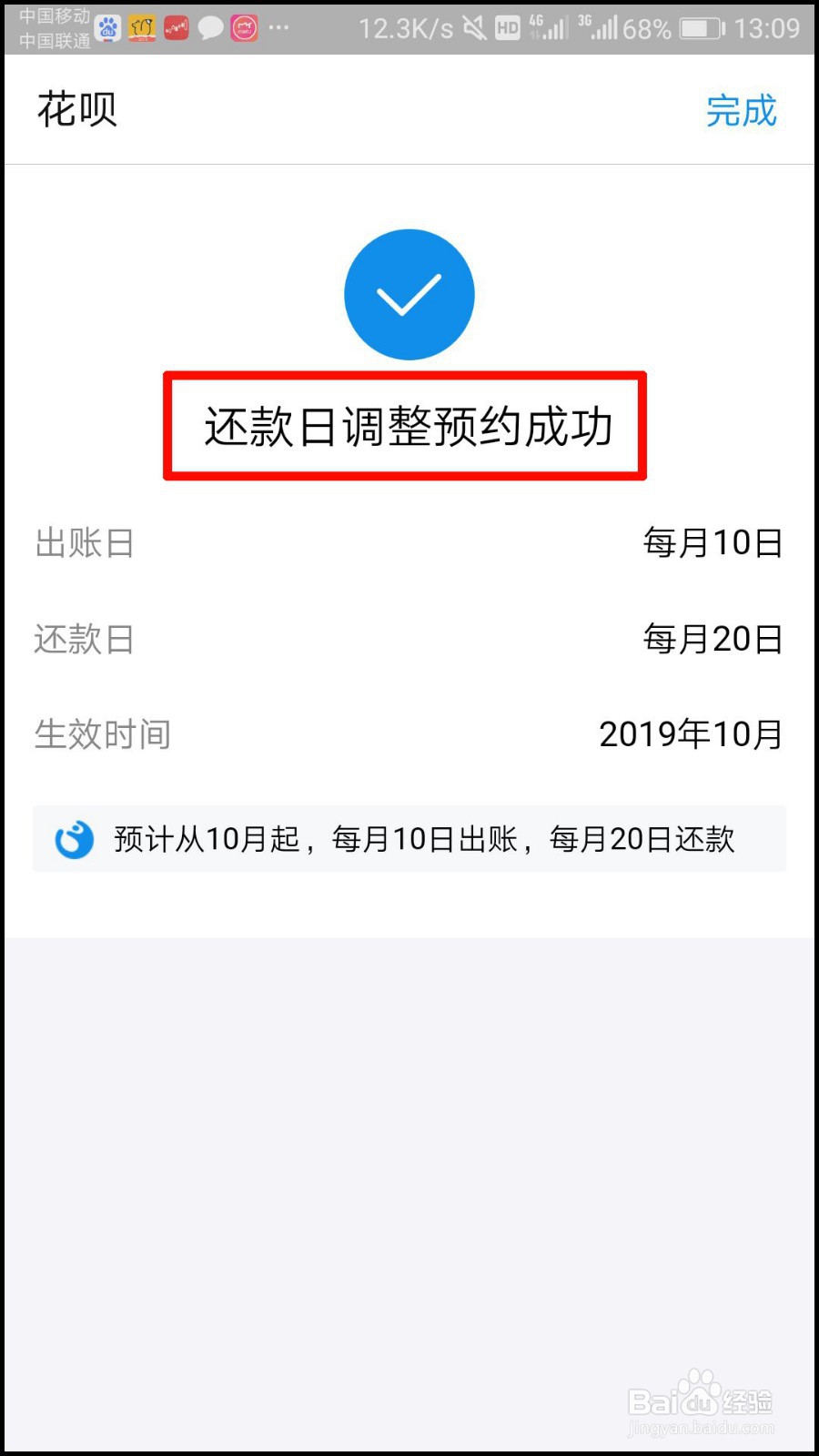 花呗还款日怎么修改，花呗怎么预约还款日期