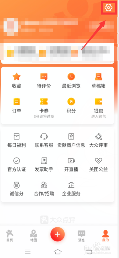大众点评怎么改手机号