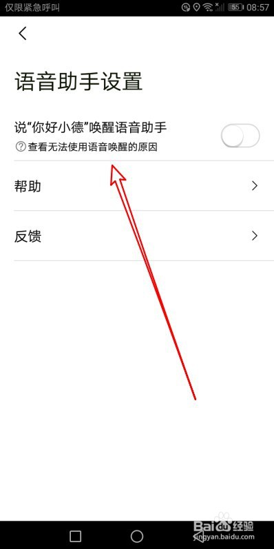 高德地图如何设置语音唤醒功能