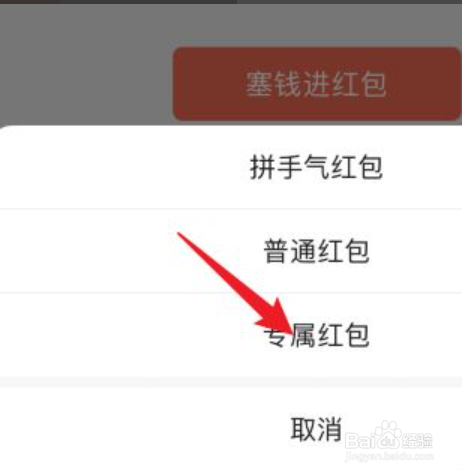 怎么在微信群里发专属红包