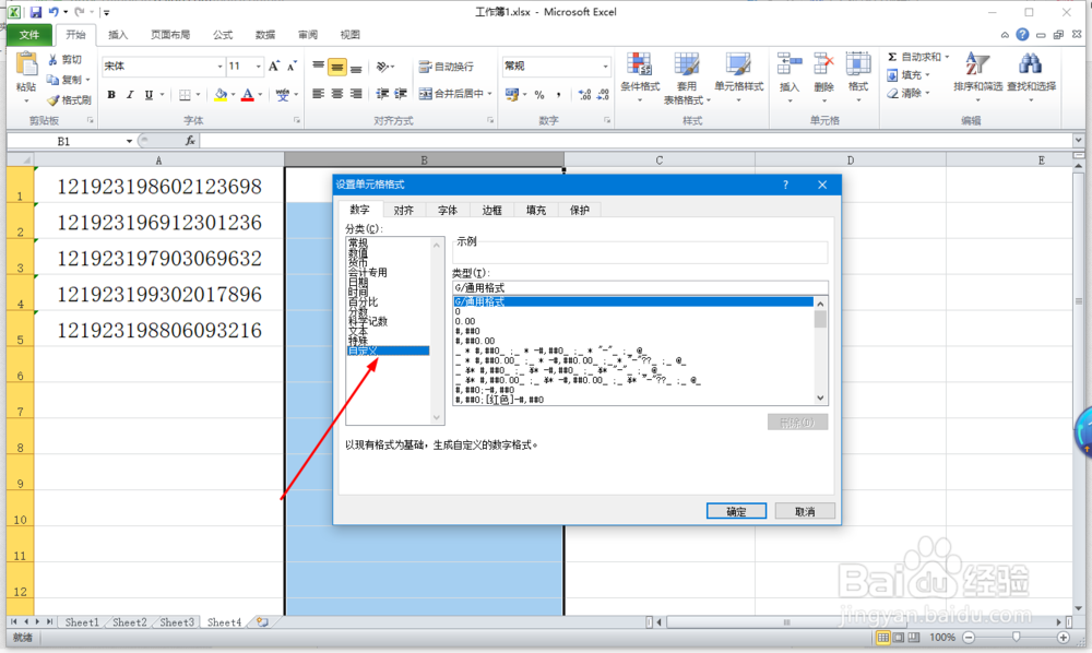 excel录入技巧之录入身份证的技巧