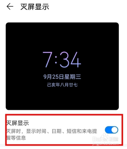 华为mate40e灭屏显示在哪里
