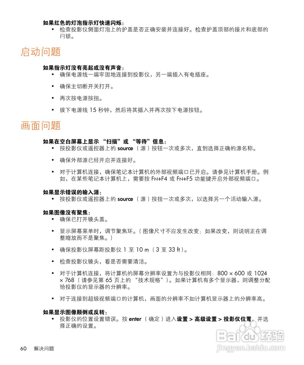 惠普(康柏) HP vp6310 Digital Projector投影机说明:[6]