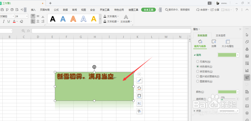 WPS表格中如何给文本框添加倒影效果