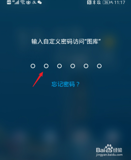 华为手机怎么设置加密相册