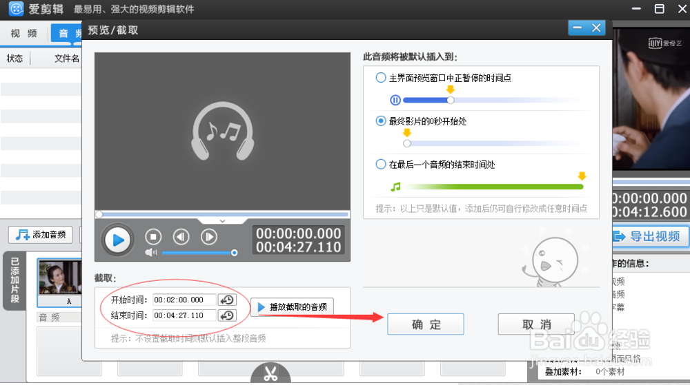 用爱剪辑如何做到到速添加.截取.删除音频