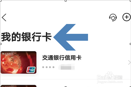 买单吧APP如何解绑银行卡?