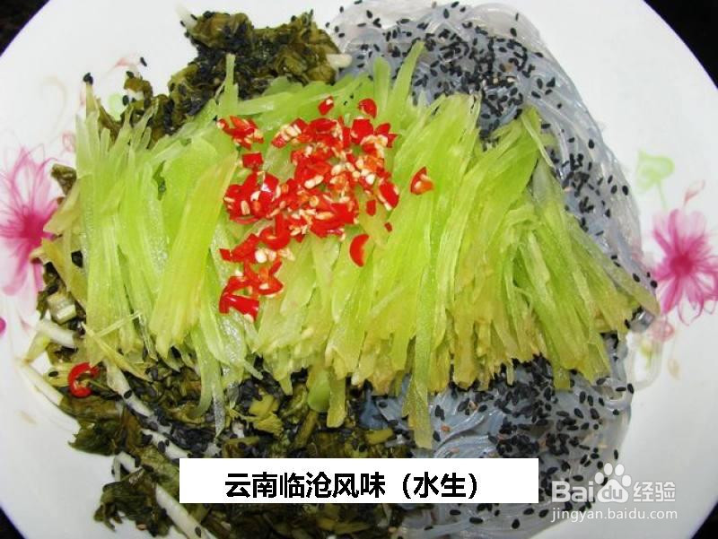 云南临沧风味的做法