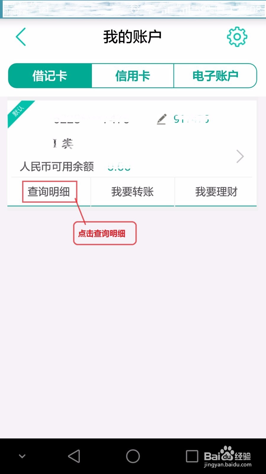 农业银行掌上银行如何查明细