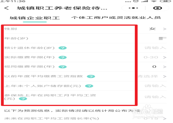 如何进行社保养老金的测算