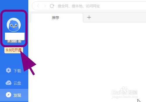 怎么让迅雷云盘下载自动修改为上次下载目录