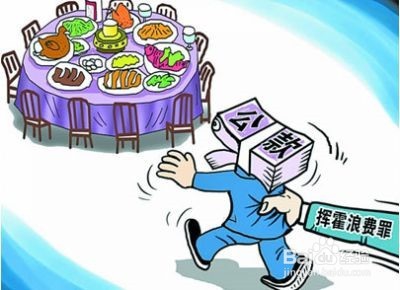 如何认识贪污罪