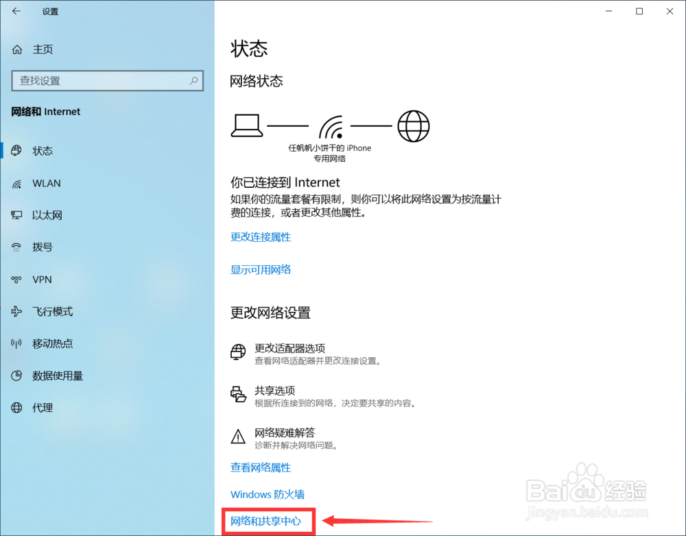 电脑上的网络和共享中心在哪里呢