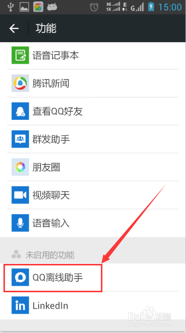 微信怎么接收QQ离线消息微信怎么接收QQ消息