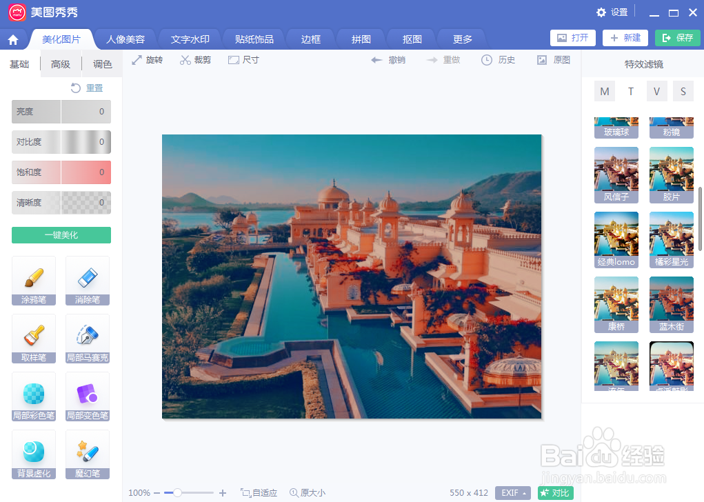在美图秀秀中给图片添加蓝木街特效滤镜