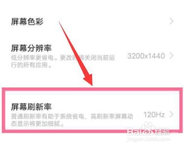 iQOO9pro在哪调整屏幕刷新率