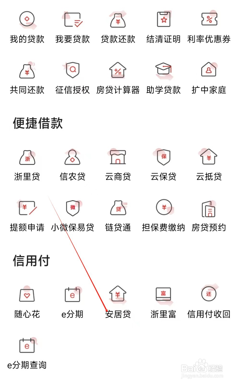 丰收互联怎样找到安居贷