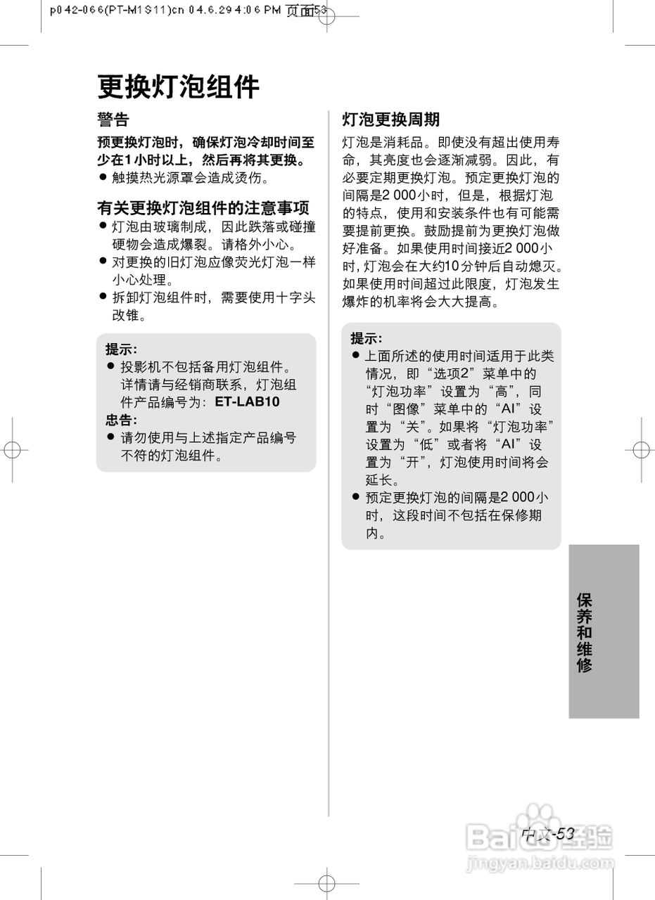 松下投影机PT-U1X87A型说明书:[6]