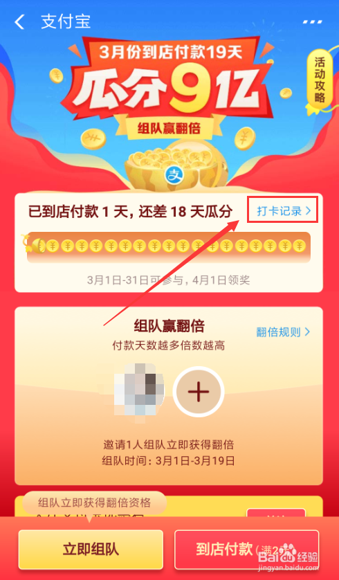 如何参加支付宝瓜分9亿活动