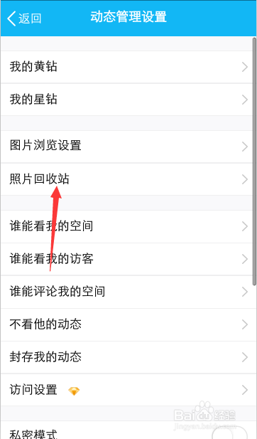 qq如何找回空间已删除的图片