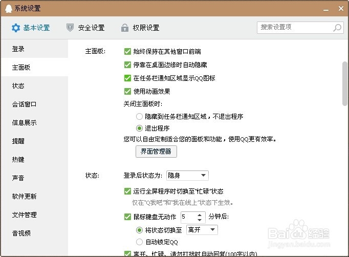 qq右下角图标不见了怎么办