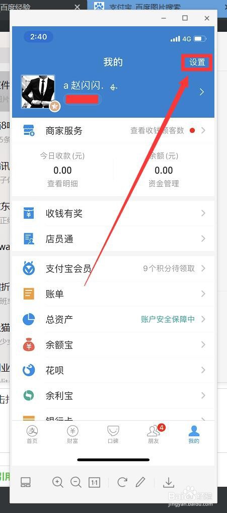 如何把花呗支付设置在最前