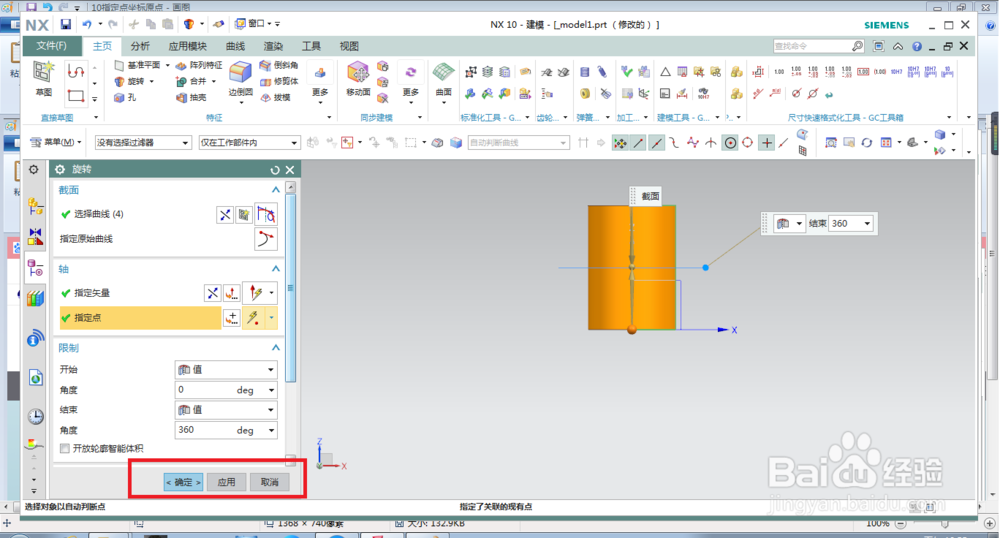 UG建模如何旋转生成圆柱体?