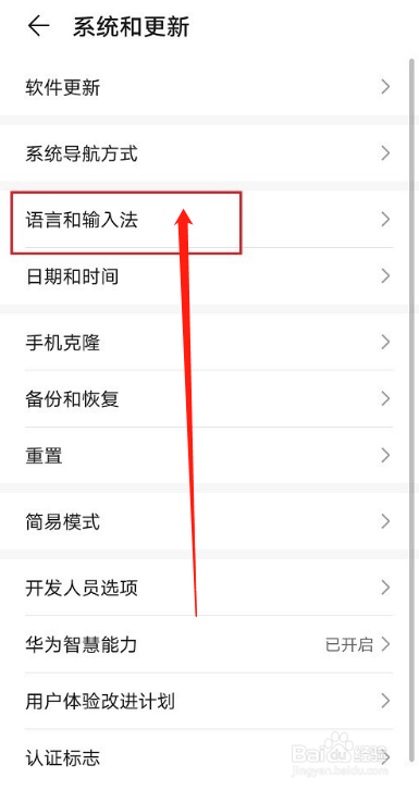 华为手机输入法如何关闭模糊音