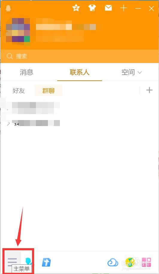 如何禁止QQ语音消息转文字自动同步