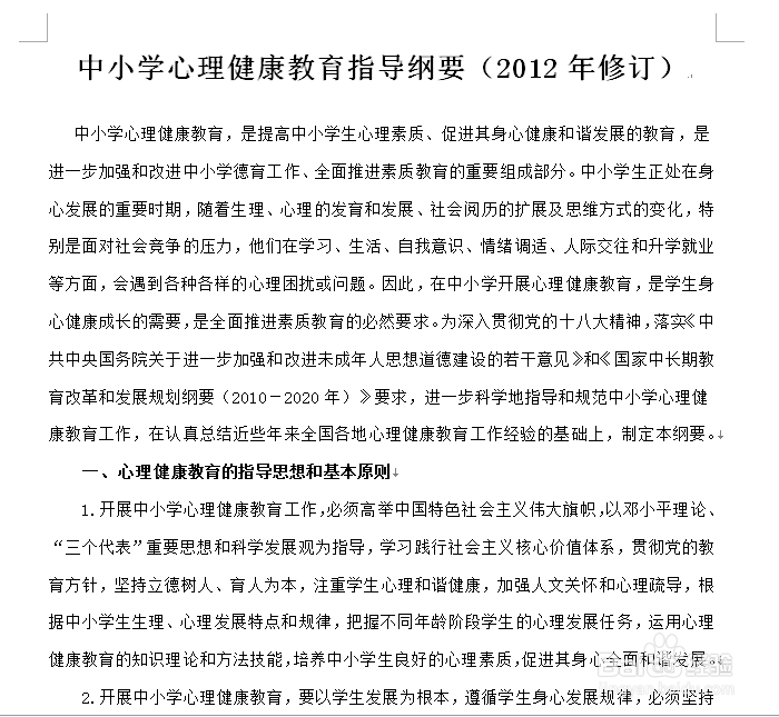 如何准备江苏省心理健康教育教师资格证